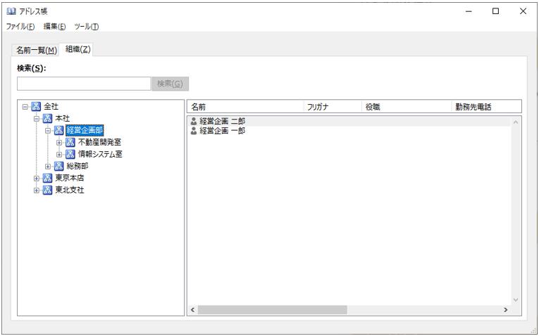 階層型アドレス帳で組織・ユーザの並び順の変更方法 | miyuto blog