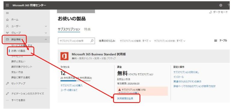 Office365 試用版延長 Motics